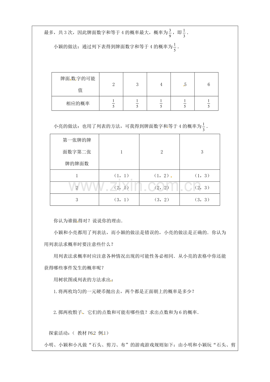 （贵州专用）秋九年级数学上册 3.1 第1课时 用树状图或表格求概率教案2 （新版）北师大版-（新版）北师大版初中九年级上册数学教案.doc_第2页