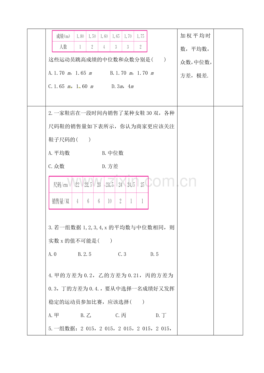 山东省郯城县红花镇中考数学专题复习 专题七（26-2）统计（第2课时）教案-人教版初中九年级全册数学教案.doc_第2页