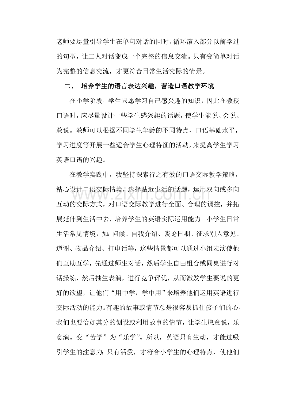 提高小学英语口语教学有效性的方法.doc_第2页