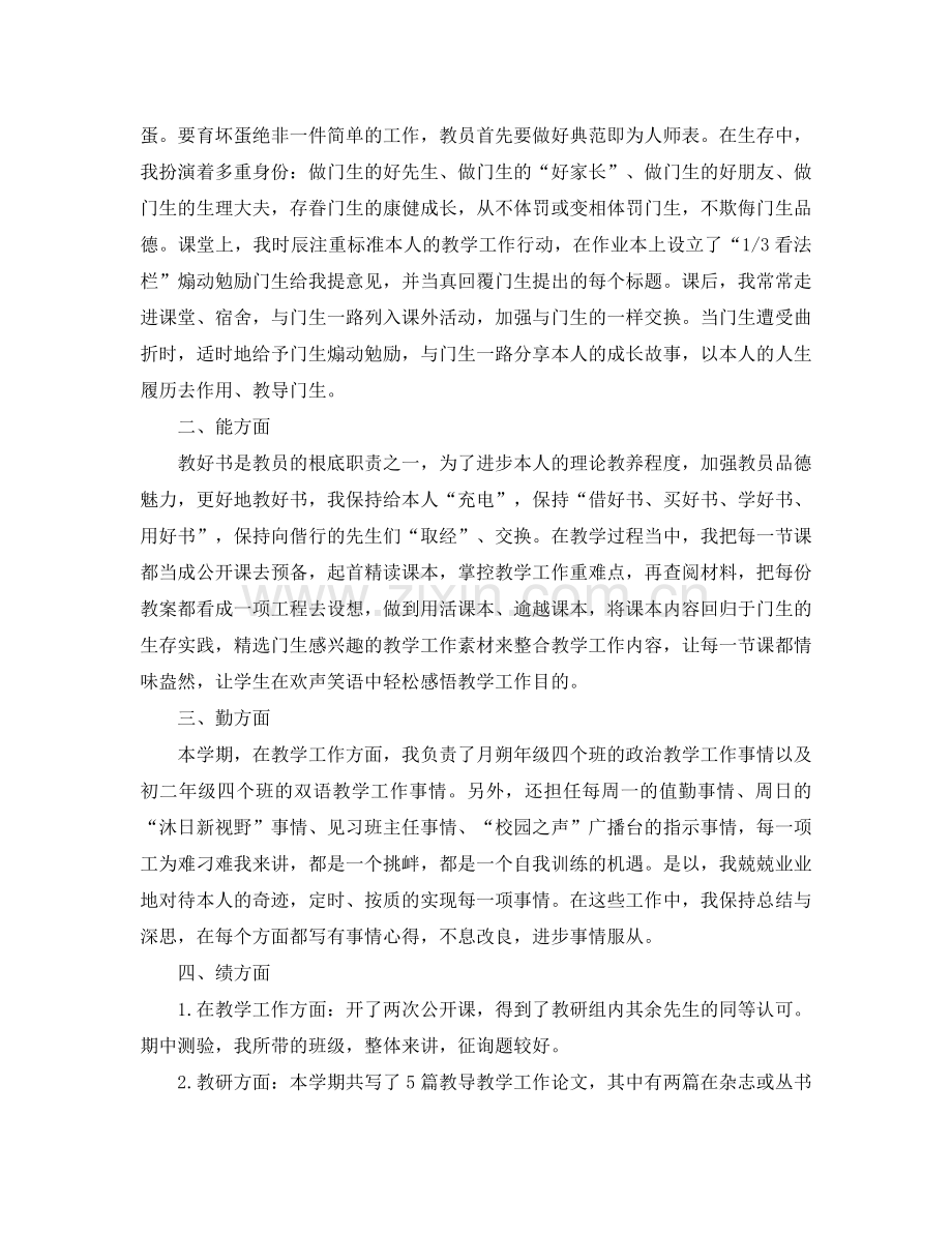 2021年1月大学教师年终个人思想参考总结.docx_第2页