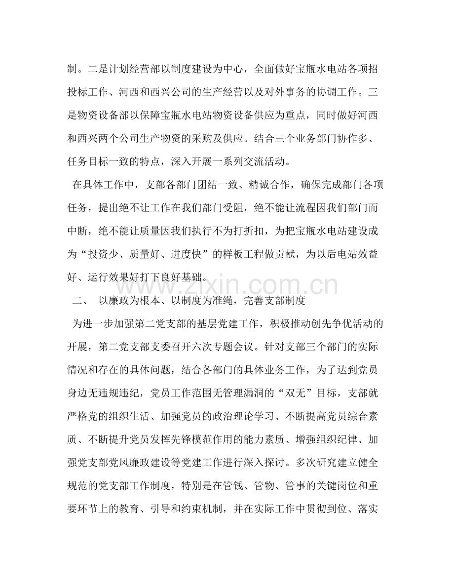 半年工作总结之机关党支部篇.docx_第2页