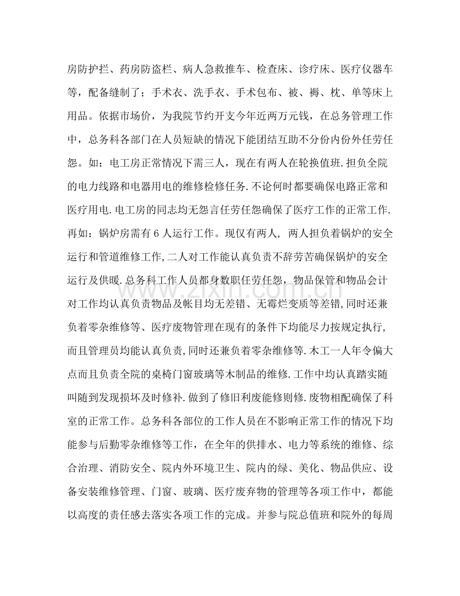 某年医院总务科工作总结多篇).docx_第3页