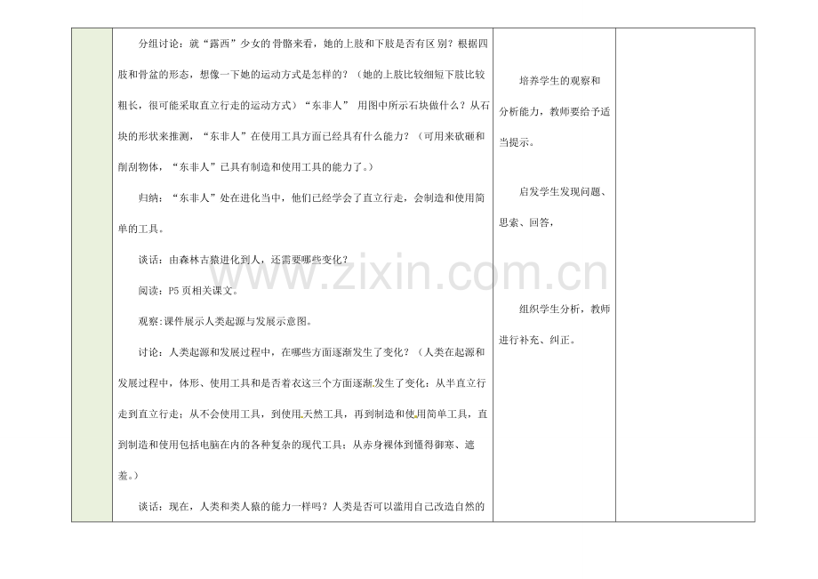 吉林省磐石市三棚中学七年级生物下册 1.1 人类的起源和发展（第二课时）教案 新人教版.doc_第2页