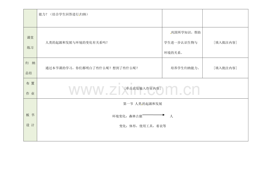 吉林省磐石市三棚中学七年级生物下册 1.1 人类的起源和发展（第二课时）教案 新人教版.doc_第3页