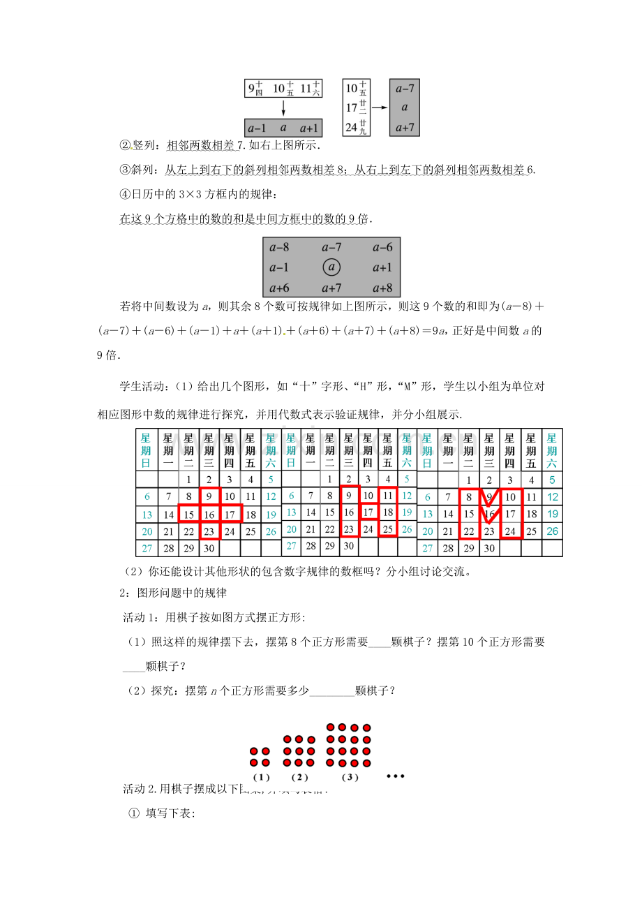 七年级数学上册 第3章 整式及其加减 3.5 探索与表达规律教案2 （新版）北师大版-（新版）北师大版初中七年级上册数学教案.doc_第2页