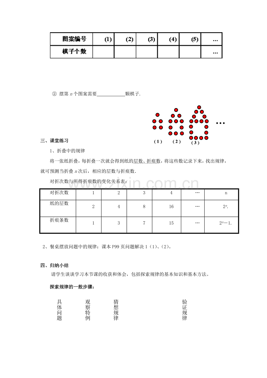 七年级数学上册 第3章 整式及其加减 3.5 探索与表达规律教案2 （新版）北师大版-（新版）北师大版初中七年级上册数学教案.doc_第3页