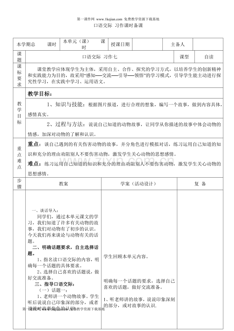 六上第七单元口语交际习作.doc_第1页