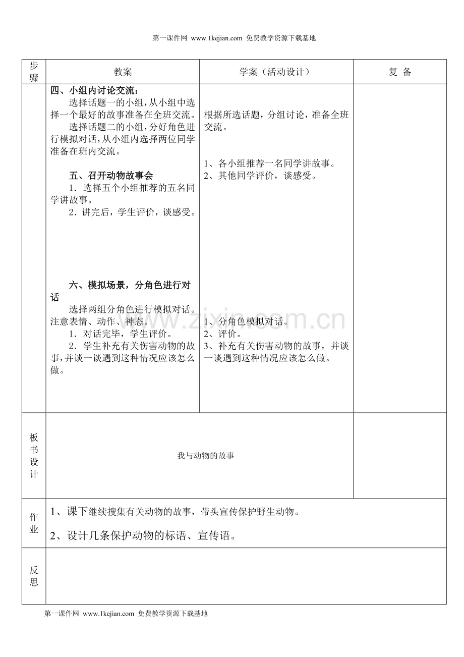 六上第七单元口语交际习作.doc_第3页