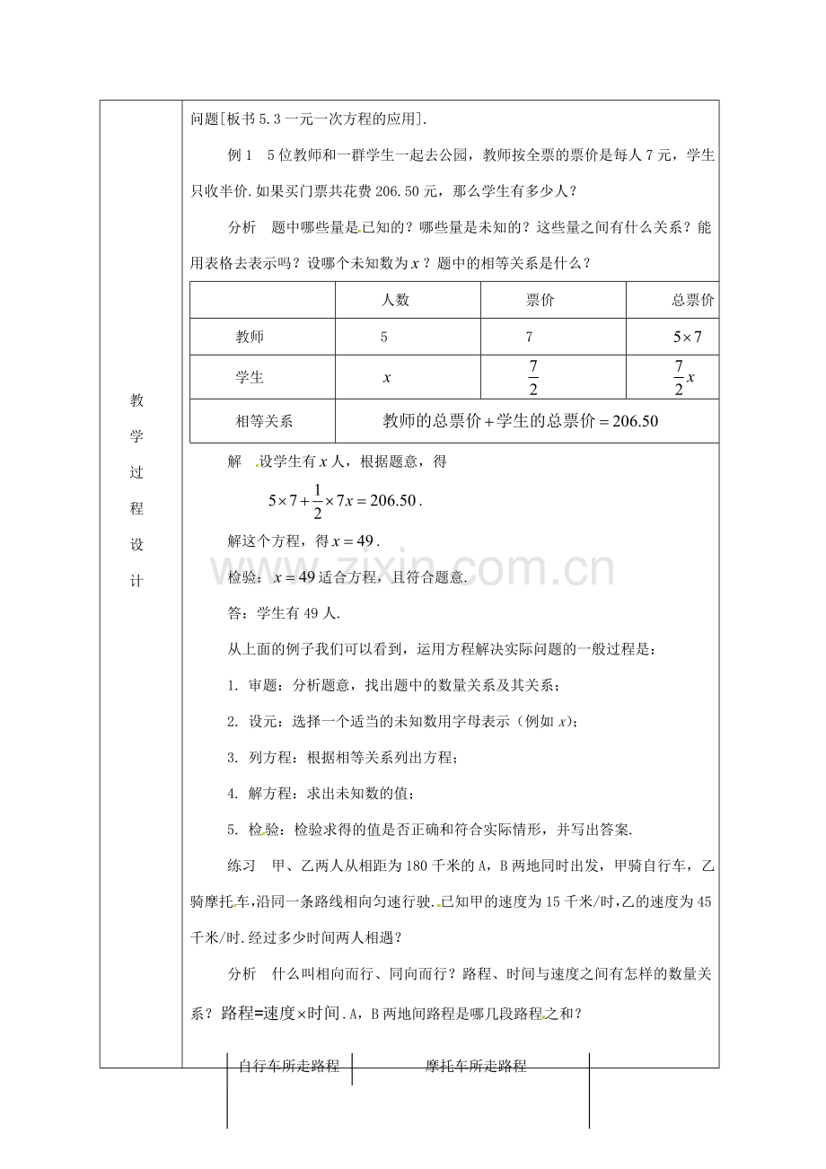 浙江省绍兴县杨汛桥镇中学七年级数学上册 5.3《一元一次方程的应用(1)》教案 浙教版.doc_第2页