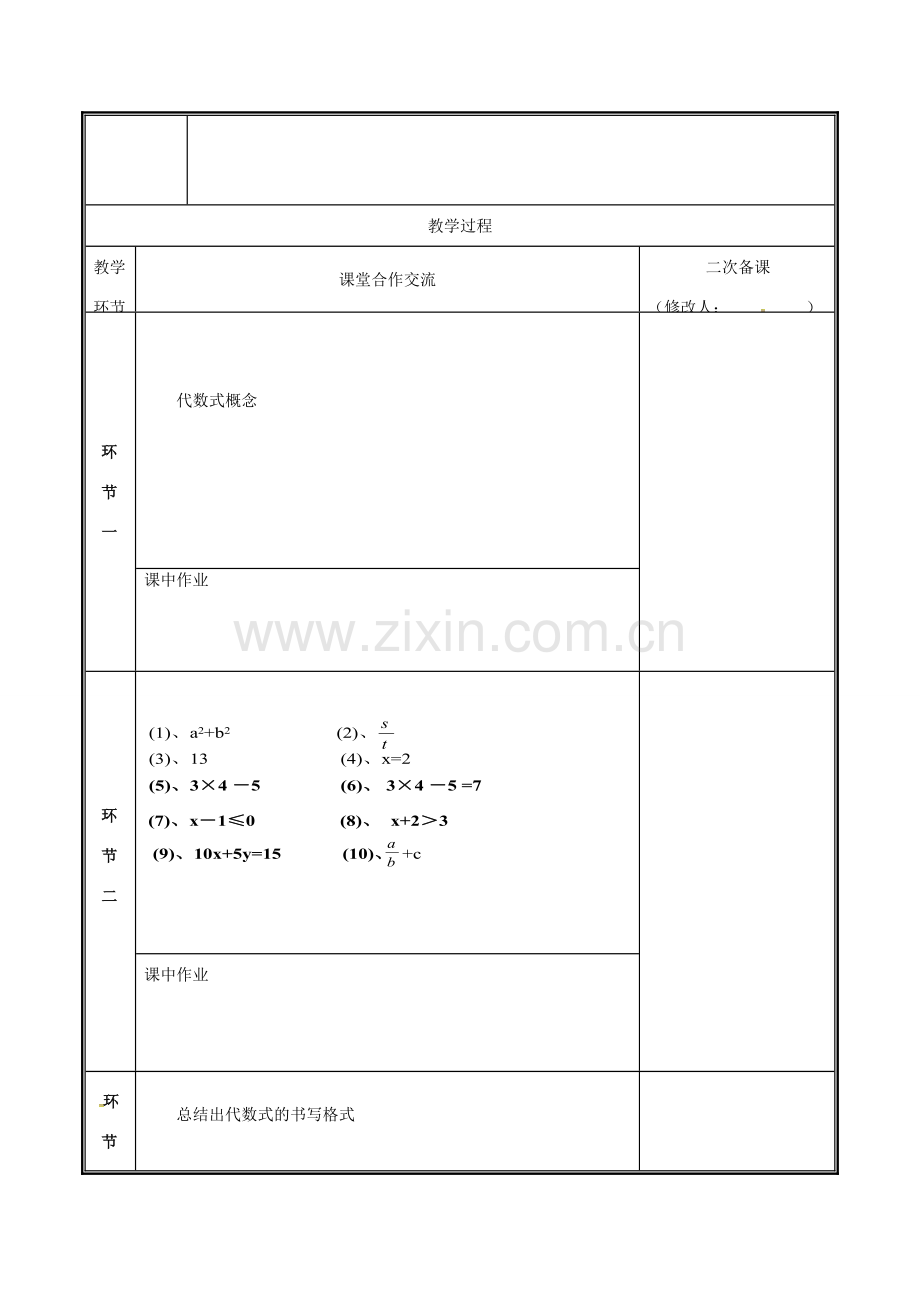 河南省郑州市中牟县雁鸣湖镇七年级数学上册 第三章 整式及其加减 3.2 代数式教案 （新版）北师大版-（新版）北师大版初中七年级上册数学教案.doc_第2页