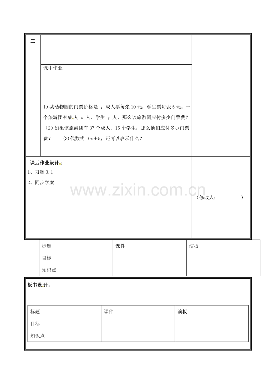 河南省郑州市中牟县雁鸣湖镇七年级数学上册 第三章 整式及其加减 3.2 代数式教案 （新版）北师大版-（新版）北师大版初中七年级上册数学教案.doc_第3页