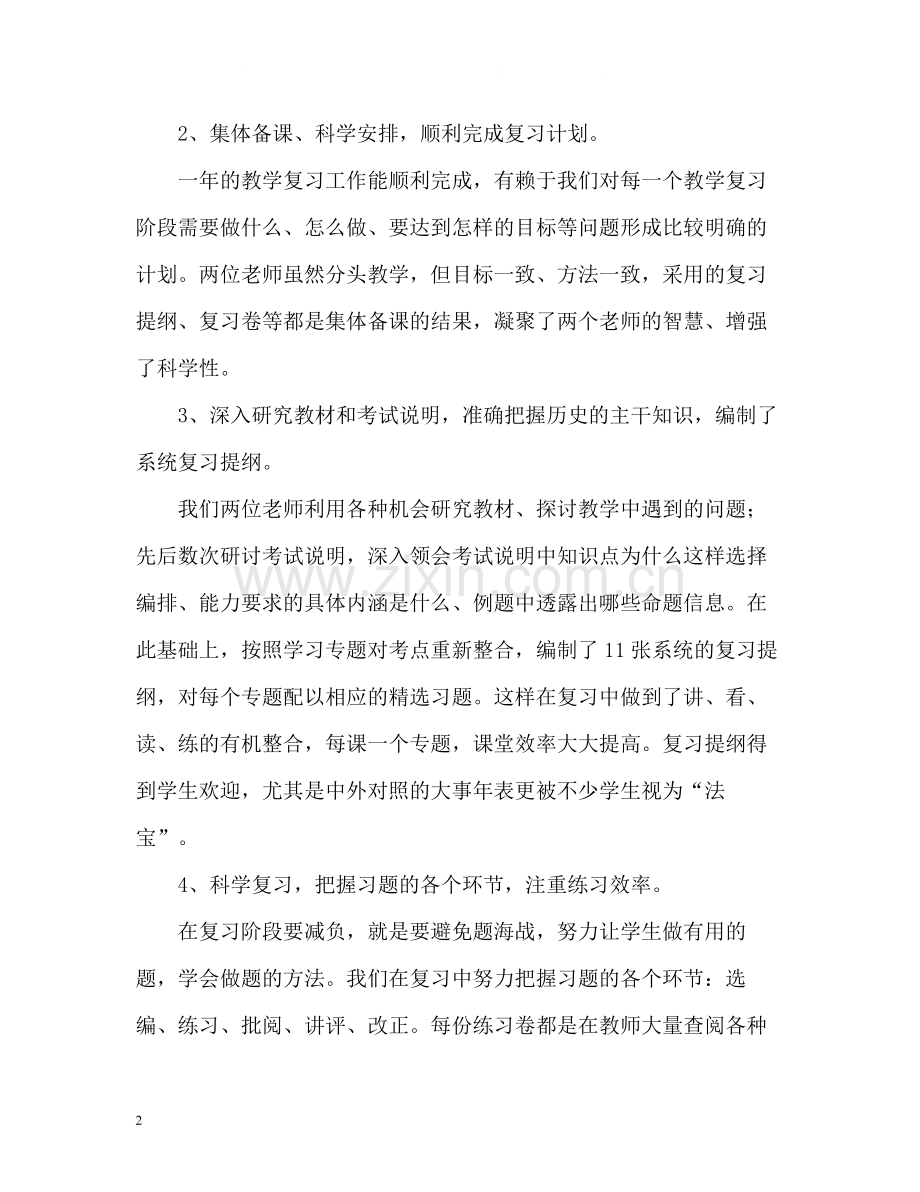 历史教学工作总结3.docx_第2页