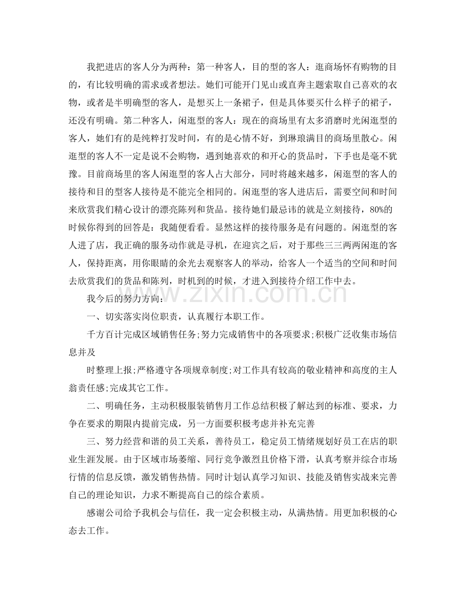 服装销售总结报告范文 .docx_第2页