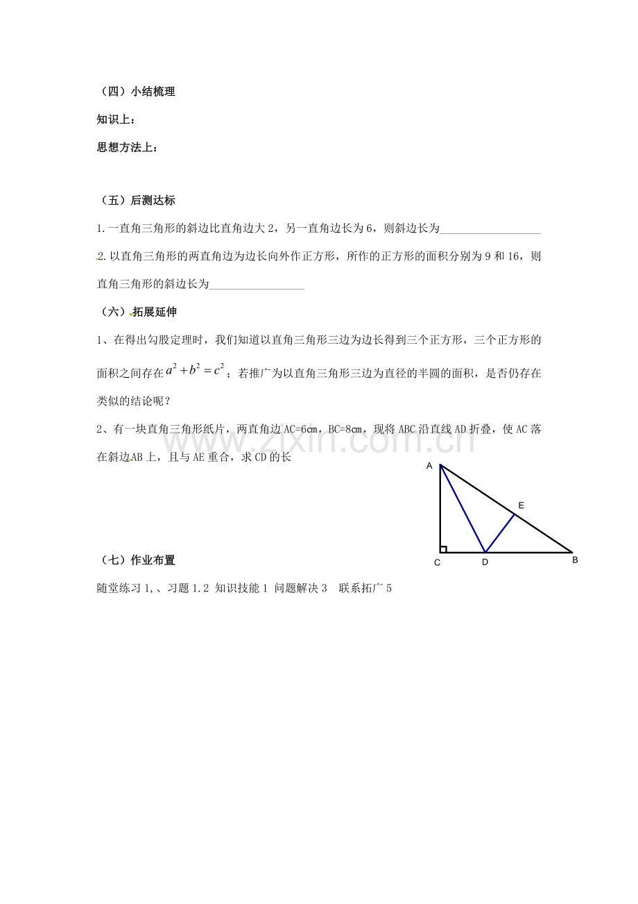 校八年级数学上册 1.1 探索勾股定理（第2课时）教案 （新版）北师大版-（新版）北师大版初中八年级上册数学教案.doc_第3页