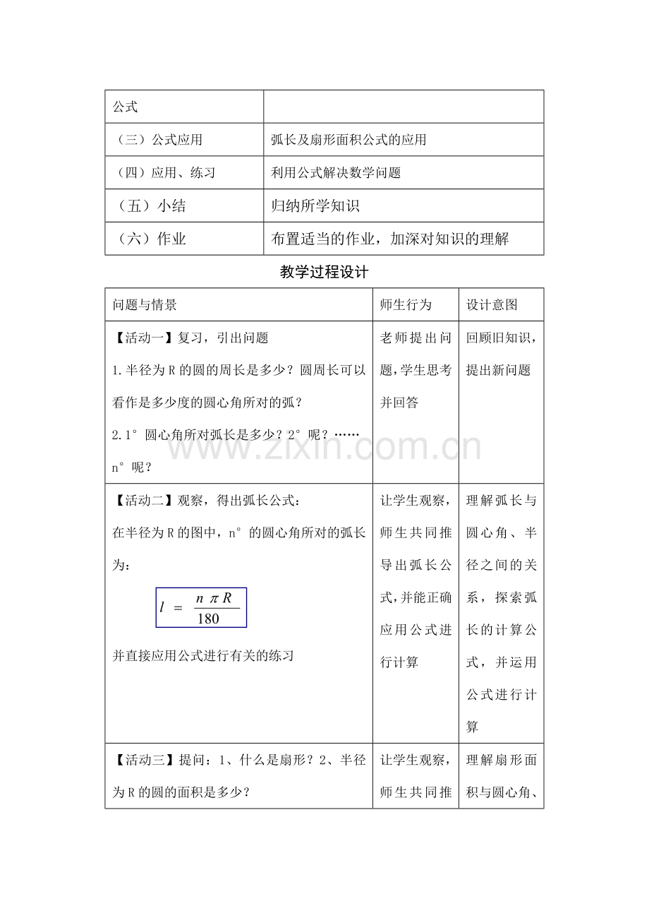 九年级数学弧长和扇形面积教案 新人教版.doc_第2页