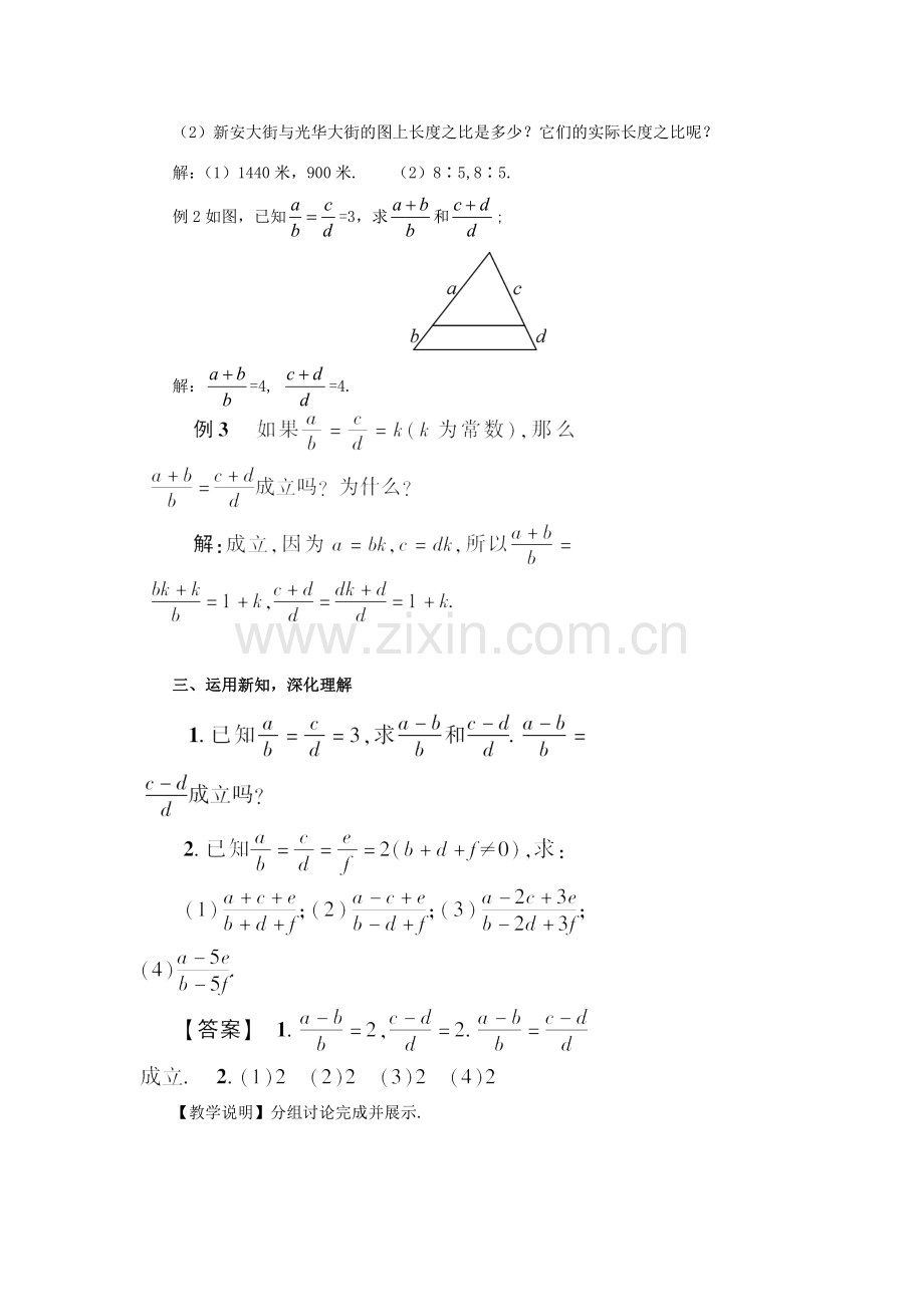 秋九年级数学上册 23.1.1 成比例线段教案 （新版）华东师大版-（新版）华东师大版初中九年级上册数学教案.doc_第3页