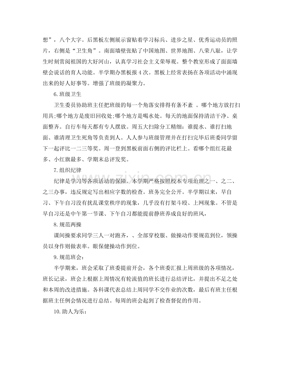 初二班主任个人工作总结 .docx_第3页