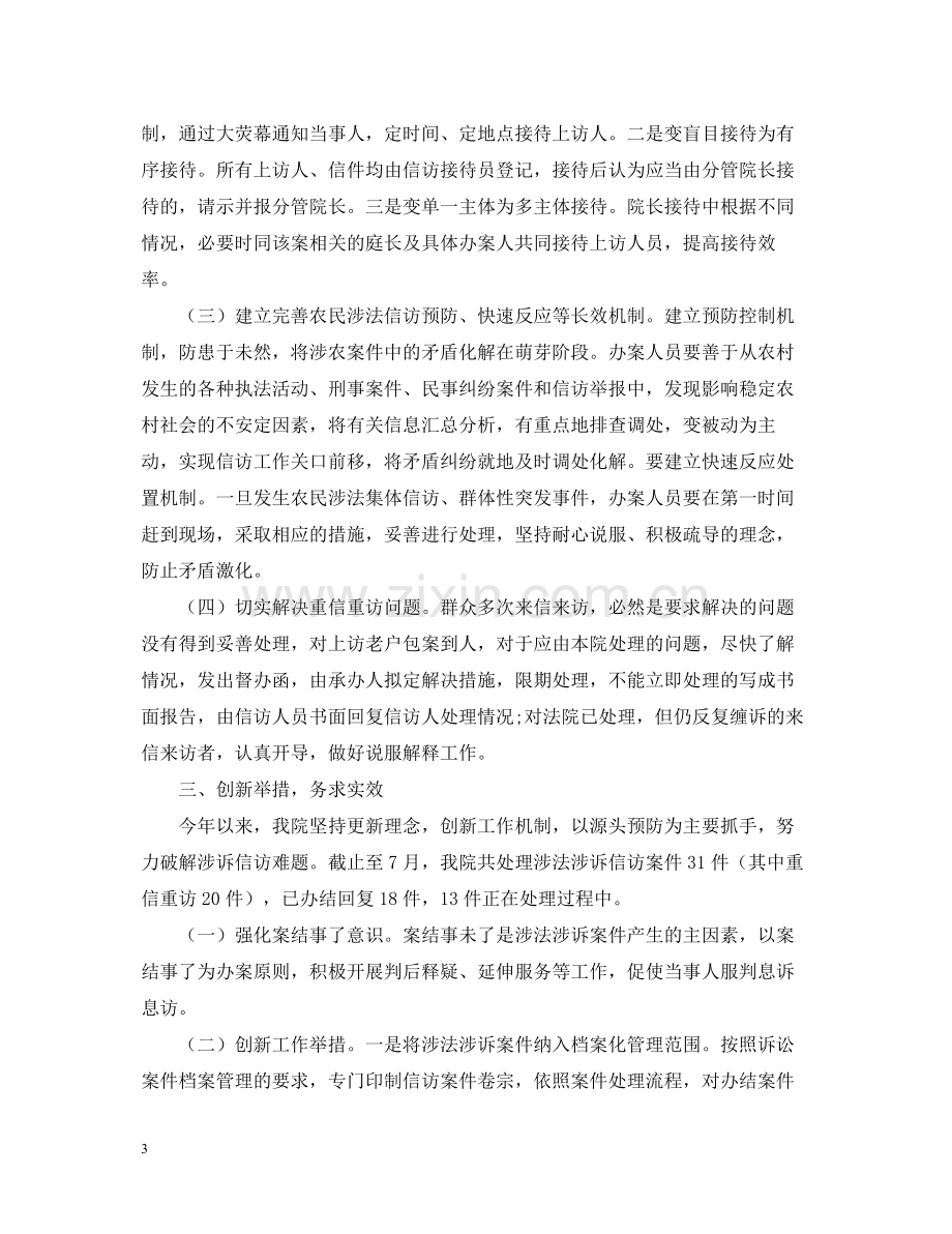 信访工作情况总结.docx_第3页