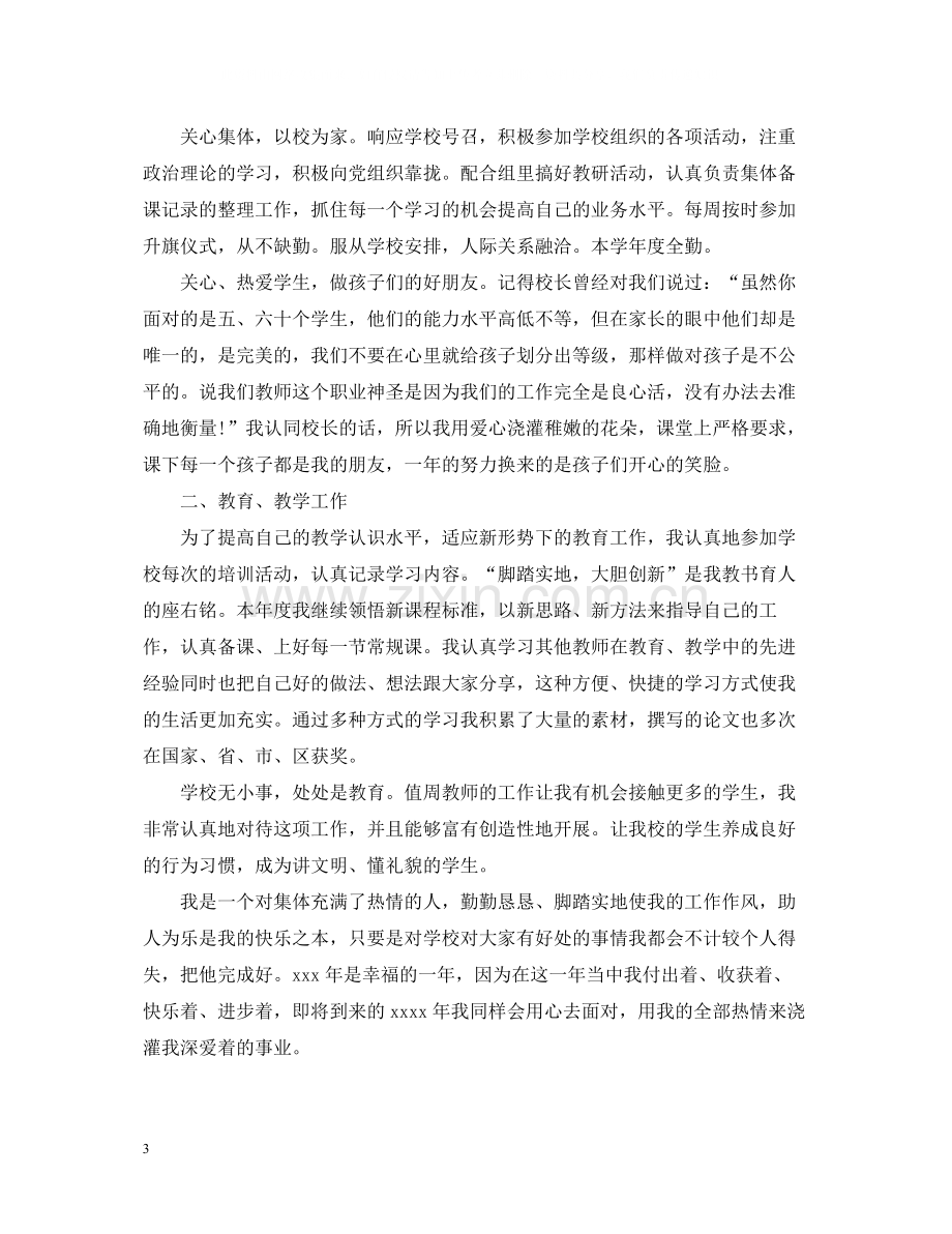 一年级音乐教师个人工作总结.docx_第3页