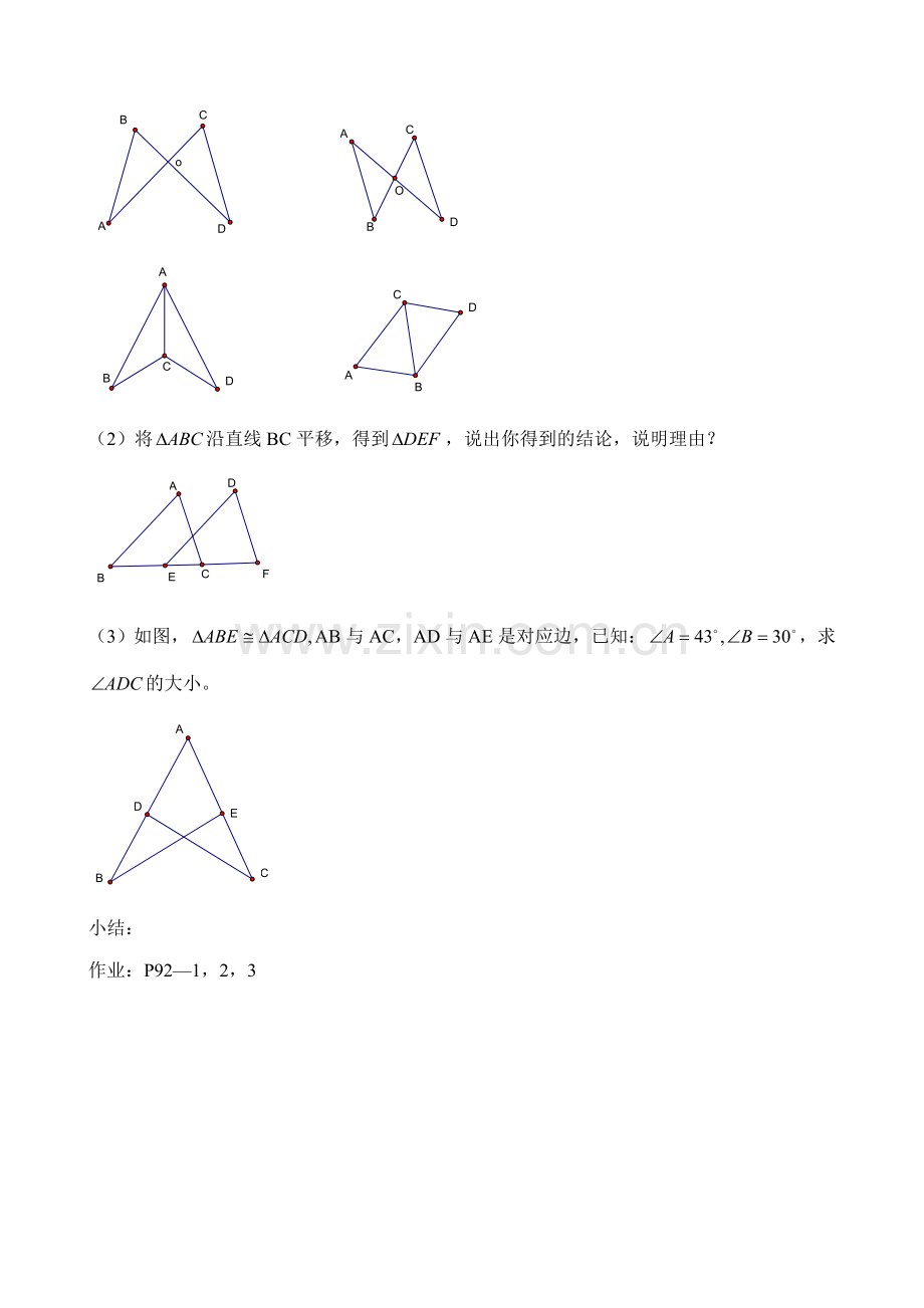 八年级数学全等三角形教案1新课标 人教版.doc_第3页