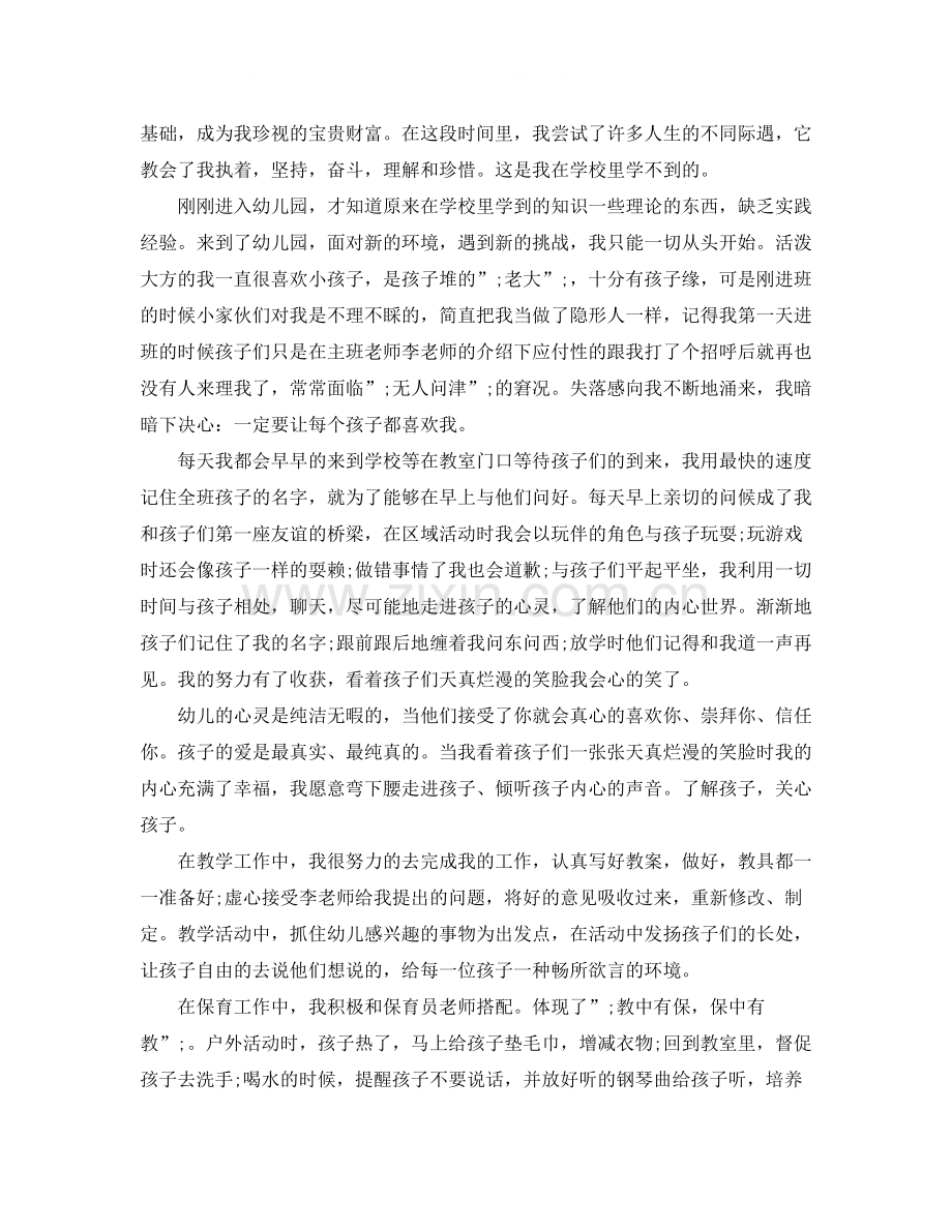 幼儿园见习自我评价及总结.docx_第3页