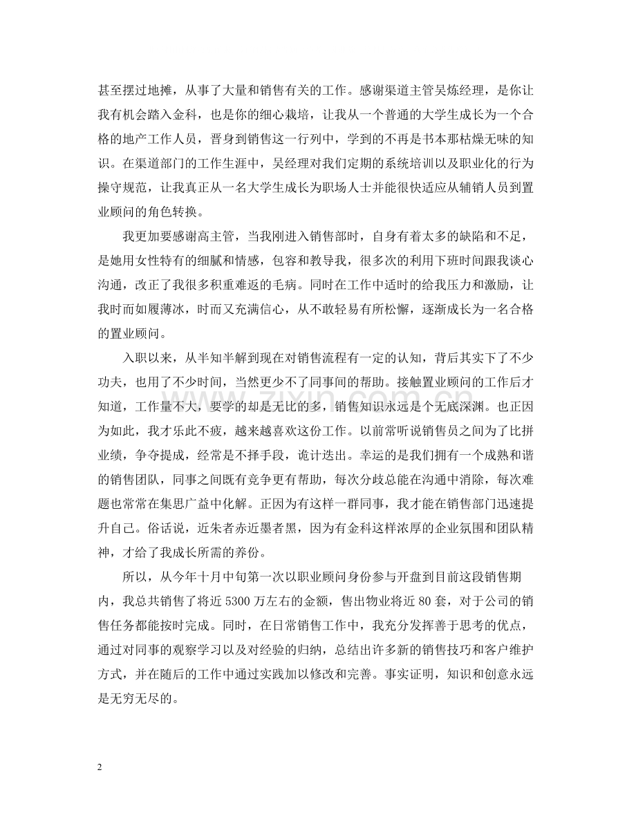 置业顾问年度总结2.docx_第2页