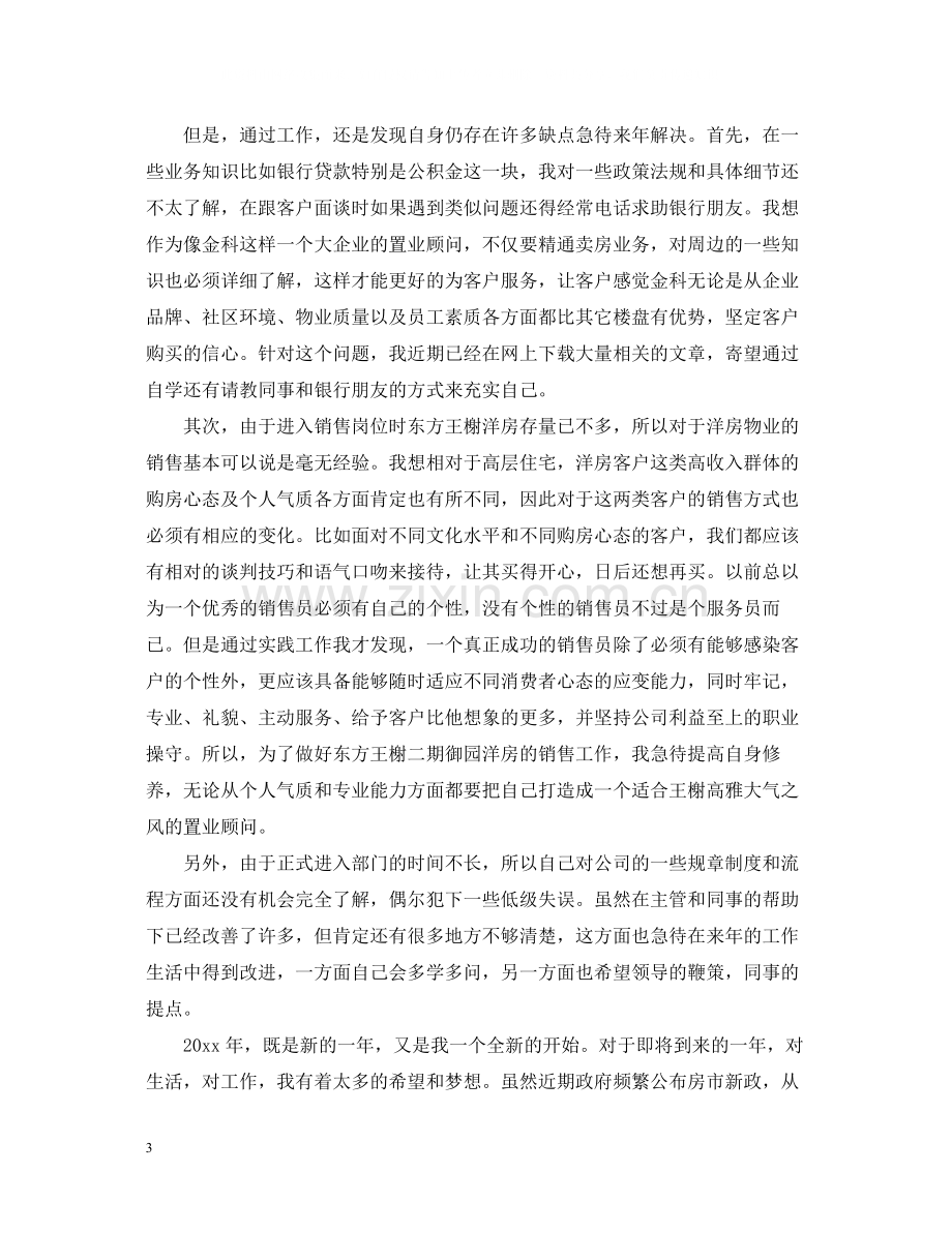 置业顾问年度总结2.docx_第3页