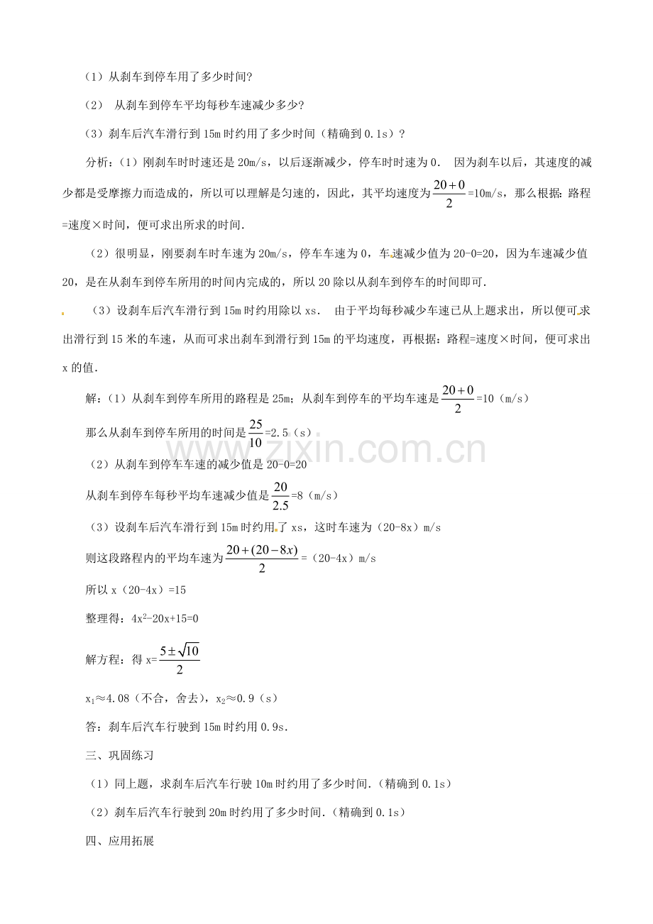 辽宁省瓦房店市第八初级中学九年级数学上册《22.3 实际问题一元二次方程》教案3 人教新课标版.doc_第2页