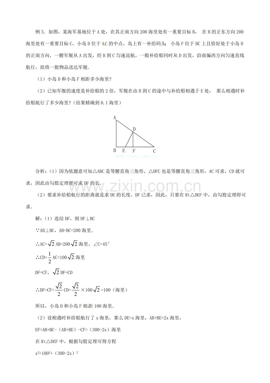 辽宁省瓦房店市第八初级中学九年级数学上册《22.3 实际问题一元二次方程》教案3 人教新课标版.doc_第3页