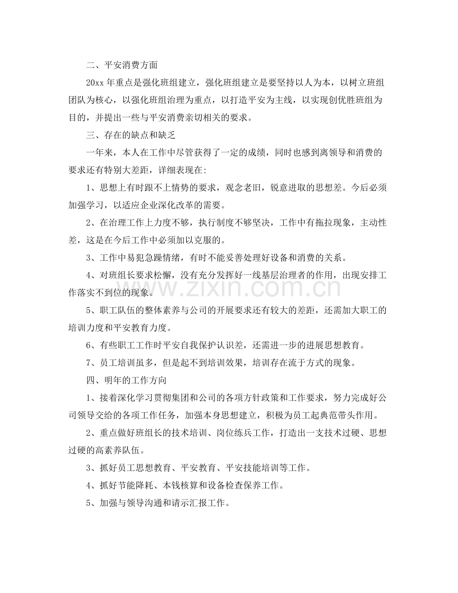 企业员工个人年终工作参考总结5篇.docx_第2页