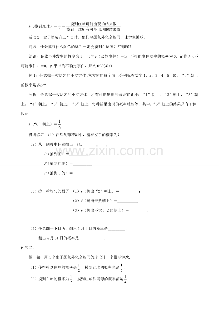 贵州省贵阳市七年级数学下册《4.2摸到红球的概率》教案.doc_第2页