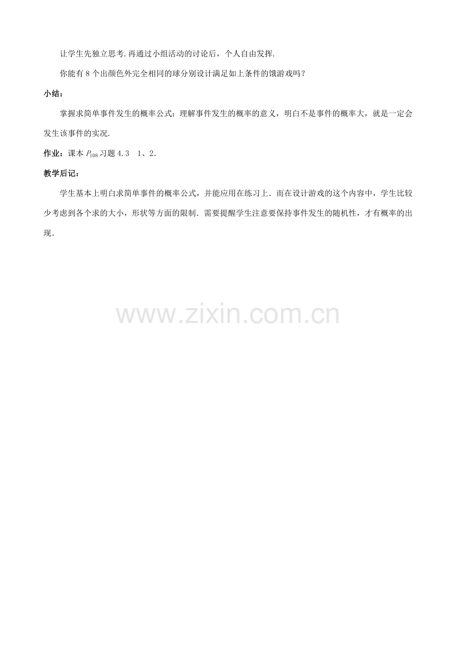 贵州省贵阳市七年级数学下册《4.2摸到红球的概率》教案.doc_第3页