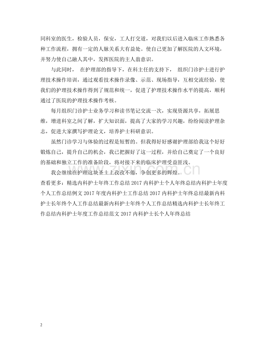 心血管内科护士工作总结.docx_第2页