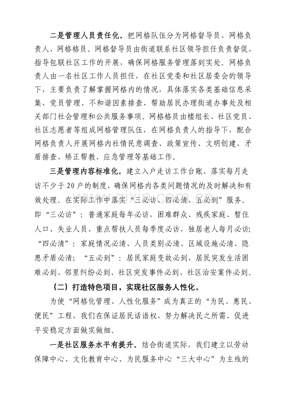 街道社区网格化管理汇报材料.doc_第2页