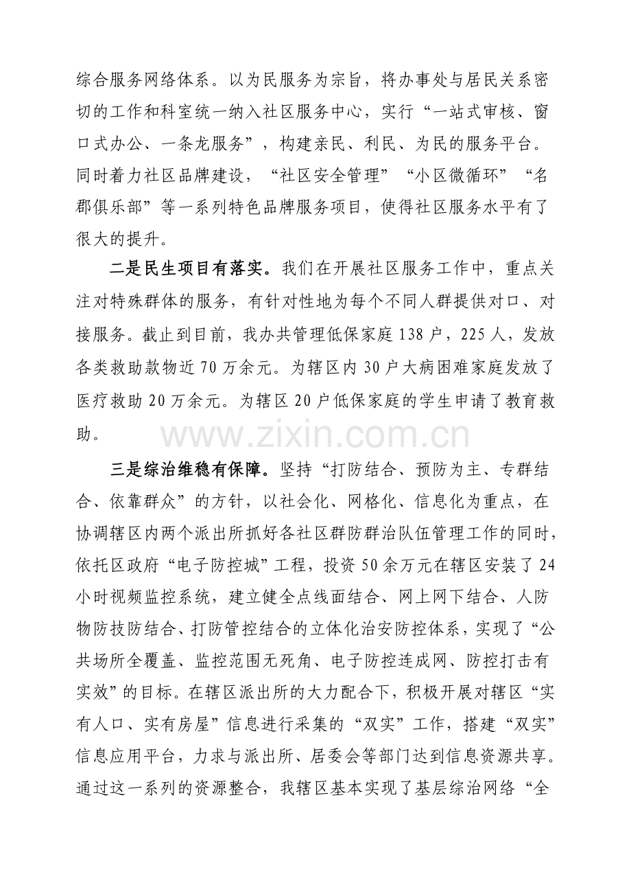 街道社区网格化管理汇报材料.doc_第3页