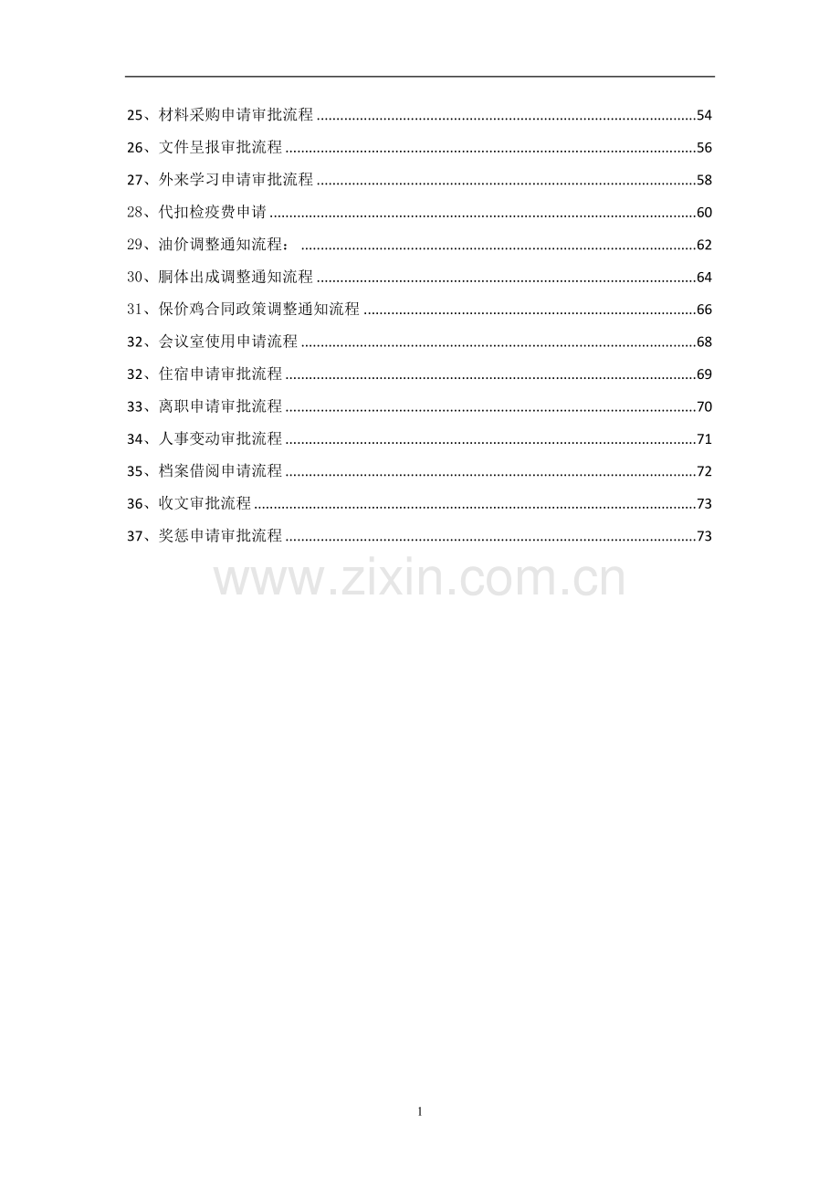 OA审批流程.doc_第2页