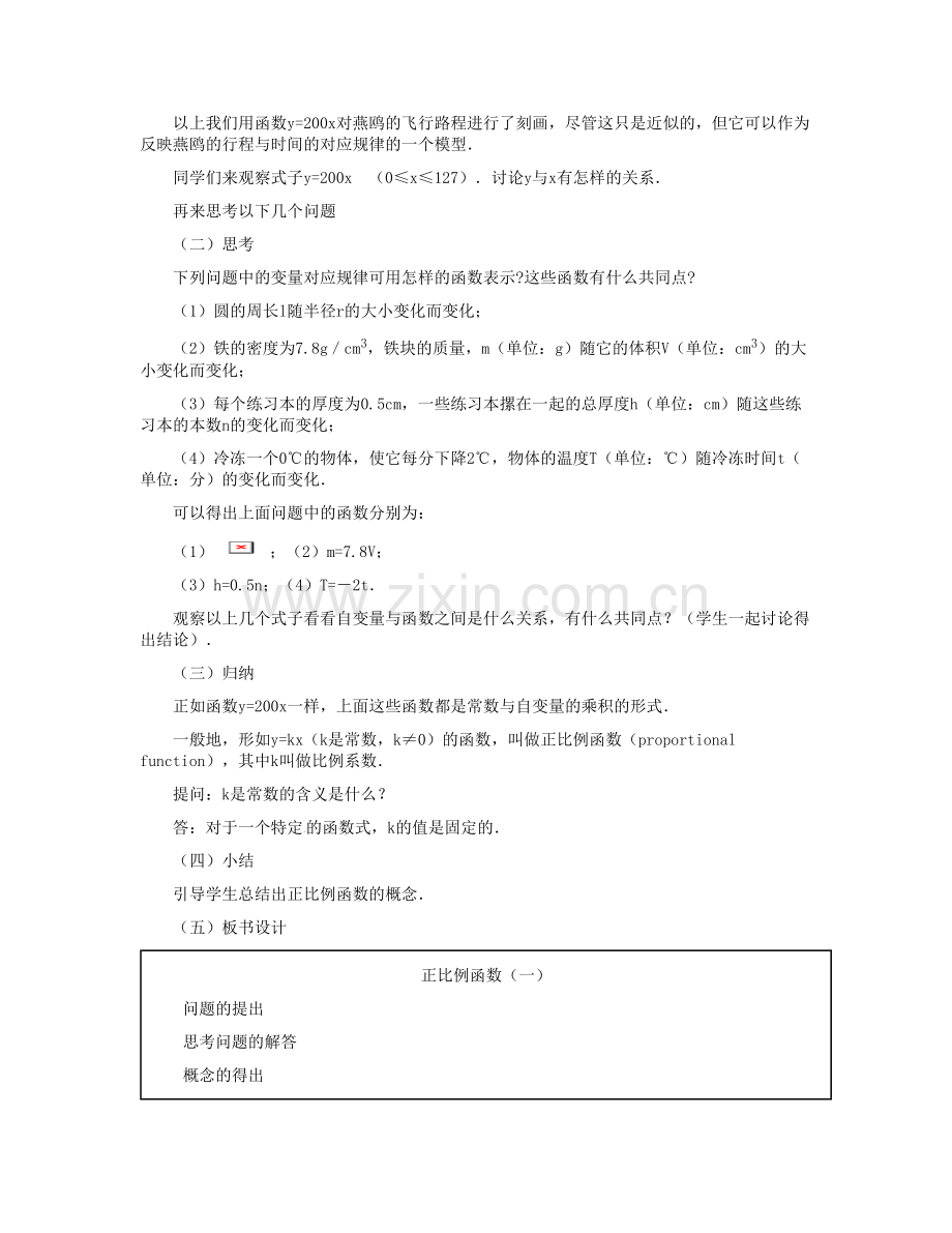 八年级数学下册 19.2 一次函数教案 （新版）新人教版-（新版）新人教版初中八年级下册数学教案.doc_第3页