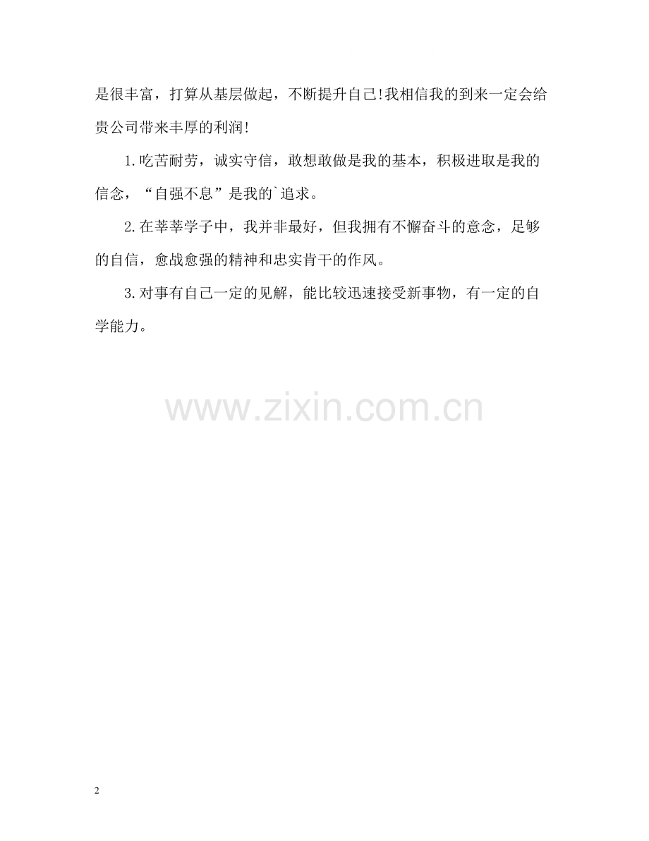 人力资源专业应届毕业生自我评价.docx_第2页