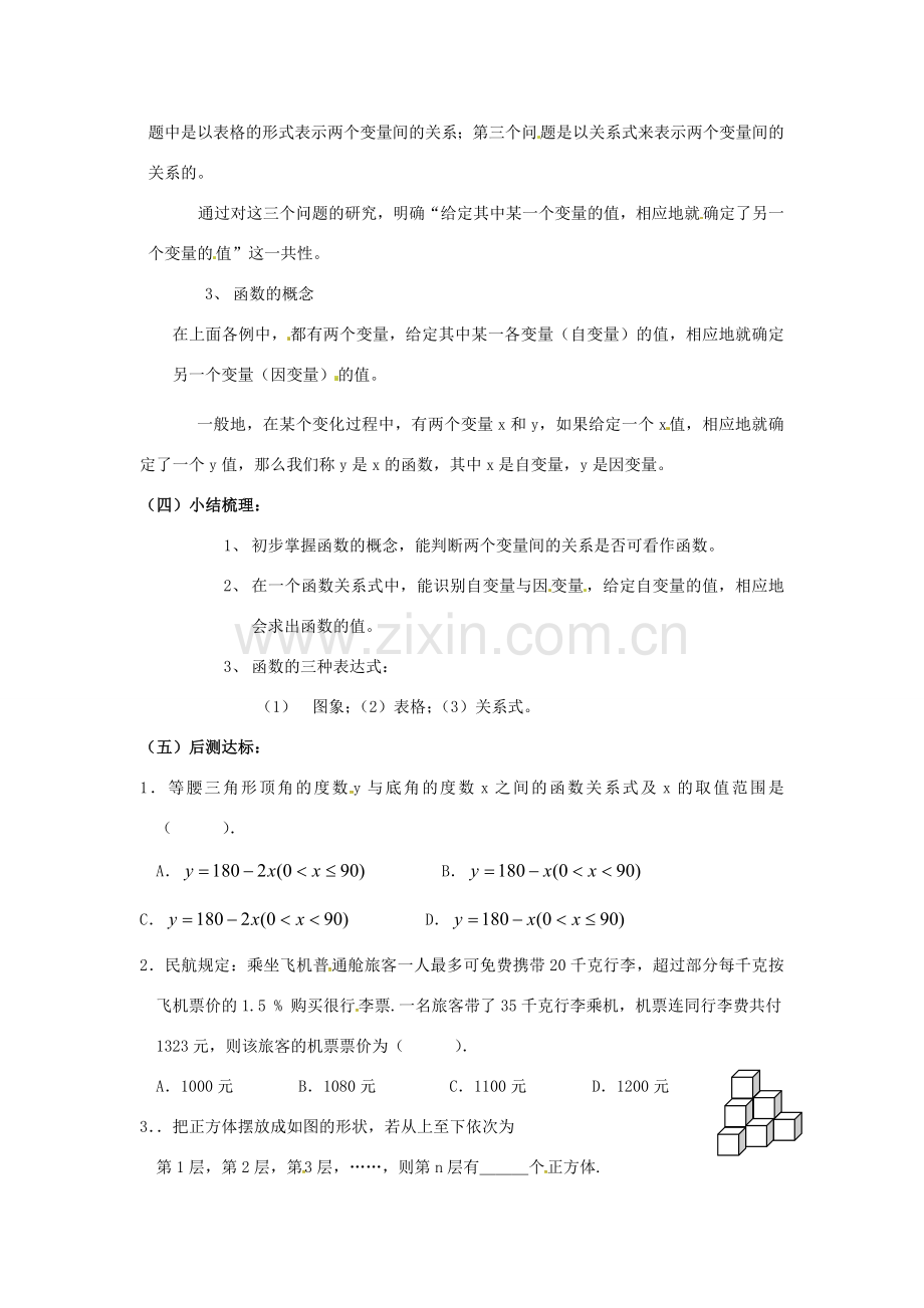 校八年级数学上册 4.1 函数教案 （新版）北师大版-（新版）北师大版初中八年级上册数学教案.doc_第3页