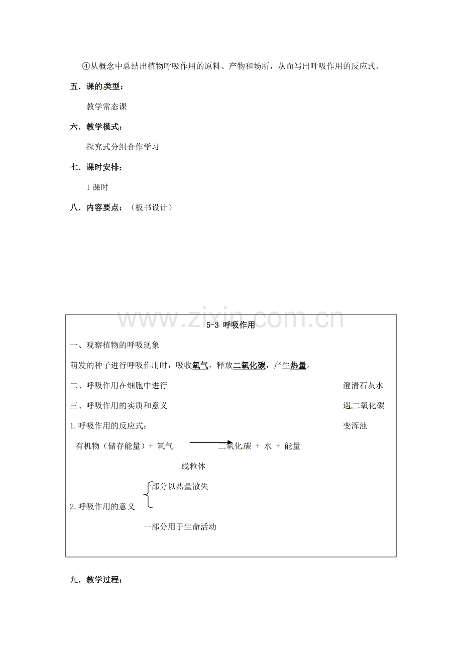 七年级生物上册 5.2 呼吸作用教案1 北师大版.doc_第2页