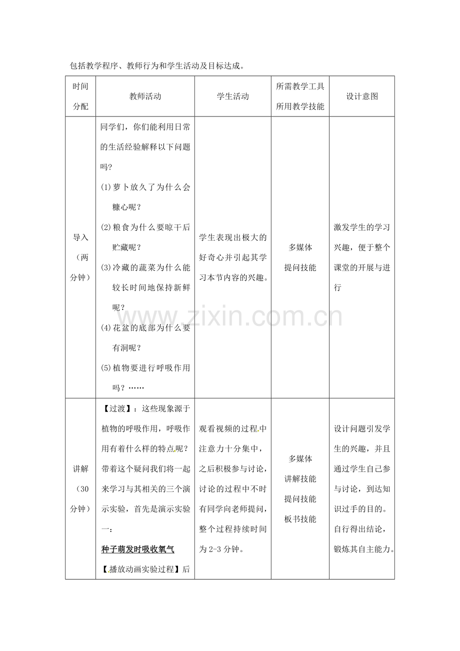 七年级生物上册 5.2 呼吸作用教案1 北师大版.doc_第3页