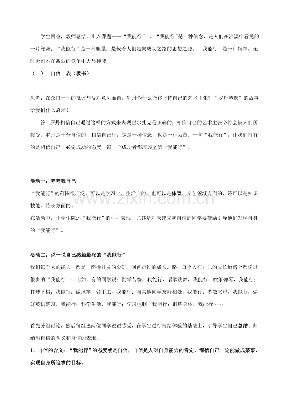 七年级政治下册 第二课 扬起自信的风帆（第一课时）教案 新人教版.doc_第2页