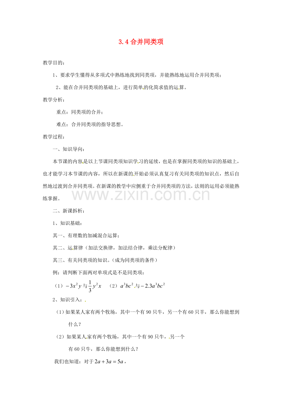 陕西省靖边四中七年级数学上册 3.4 合并同类项教案 华东师大版.doc_第1页