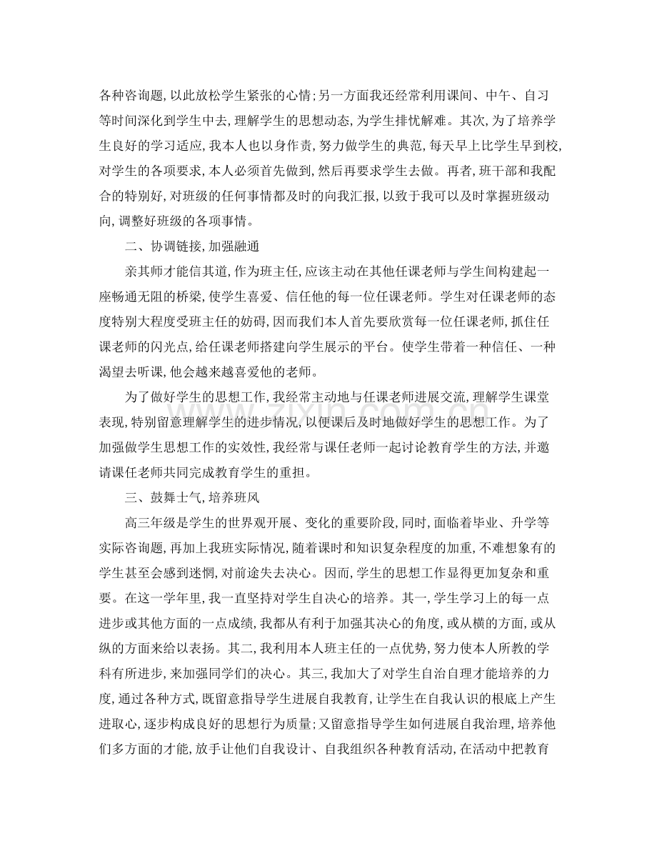 高三班主任下学期工作参考总结（通用）.docx_第3页