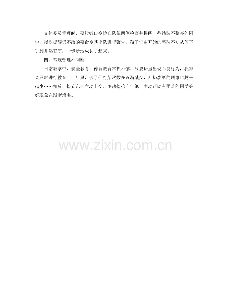 第二学期班级管理工作总结.docx_第2页