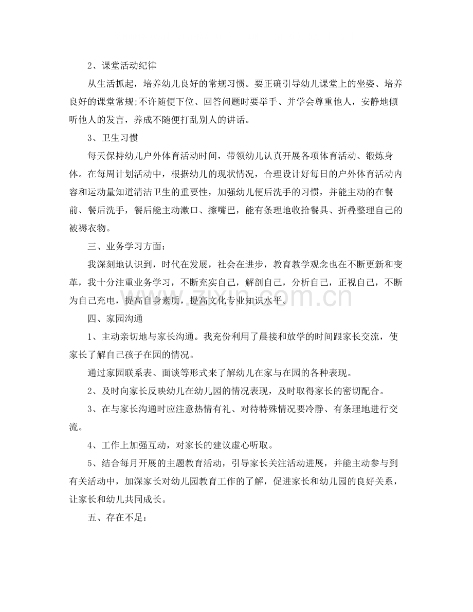 幼儿教师学期工作总结.docx_第2页