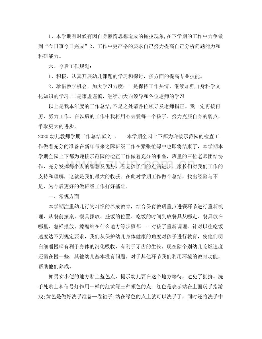 幼儿教师学期工作总结.docx_第3页