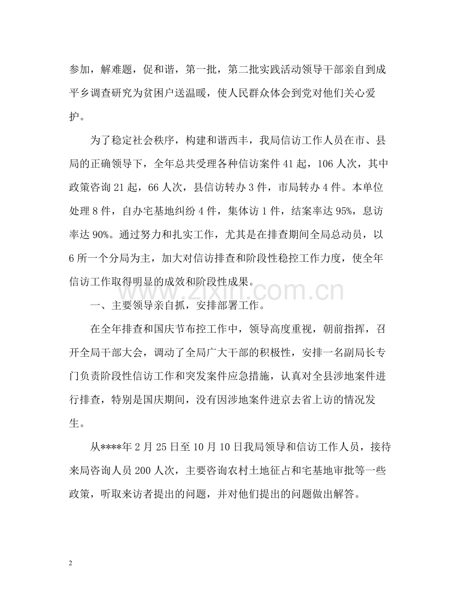 局信访年终工作总结.docx_第2页