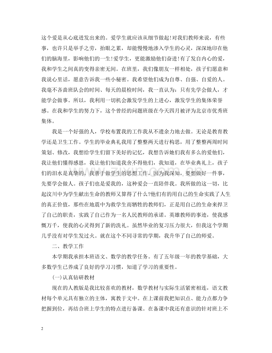 老师年度考核表个人总结.docx_第2页