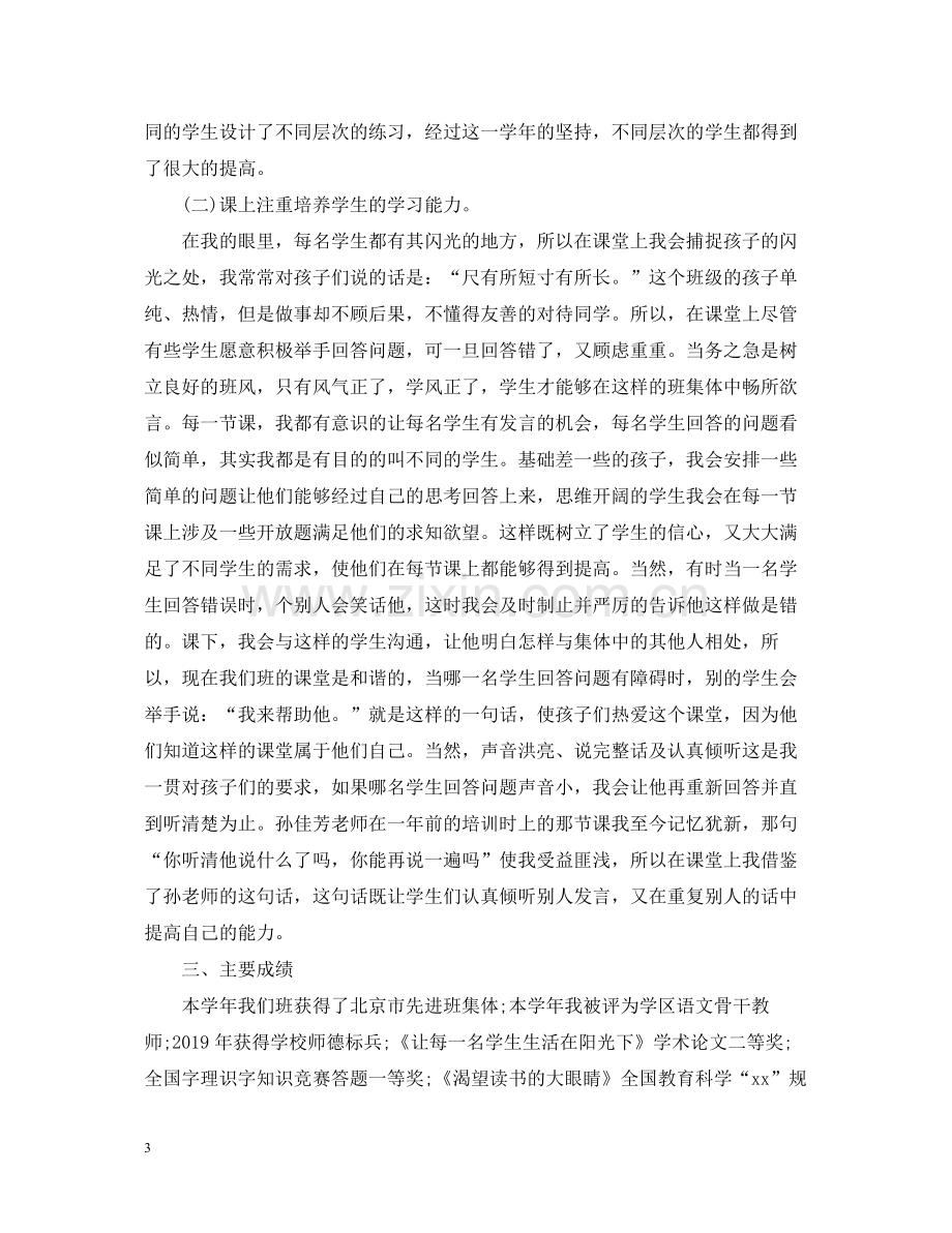 老师年度考核表个人总结.docx_第3页